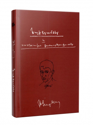 Էպիգրամներ և սատիրական բանաստեղծություններ