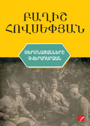Սերմնացանները չվերադարձան (Բաբելոնյան)