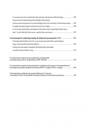 Բանակցային առաջնագծում