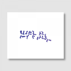 Փոստային բացիկ - Լավ է լինելու