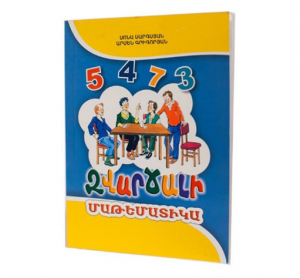 Զվարճալի մաթեմատիկա