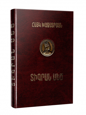 Տիգրան Մեծ