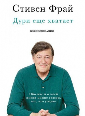 Дури еще хватает