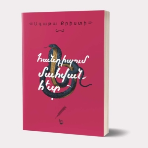 Հանդիպում մահվան հետ