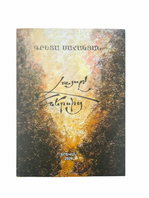 Լույսը ներսից