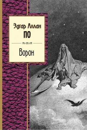Ворон