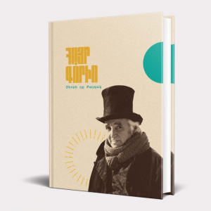 Հայր Գորիո կոշտ