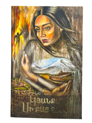 Կյանքս մի բաց գիրք