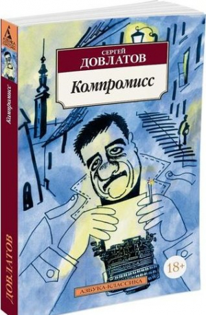 Компромисс