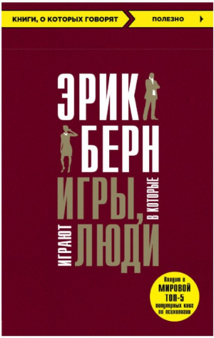 Игры, в которые играют люди