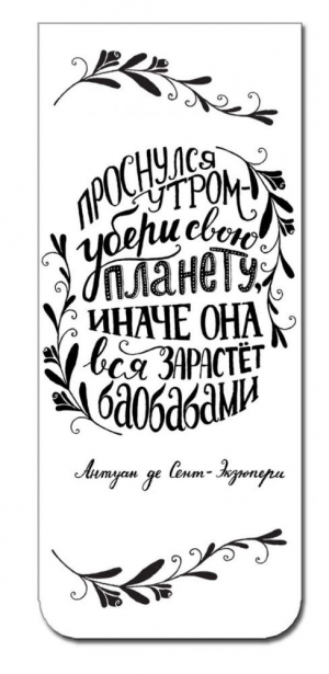 Մագնիսով էջանիշ Экзюпери