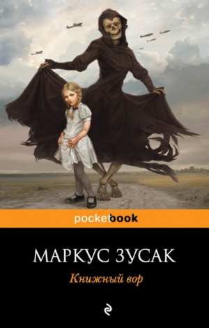 Книжный вор