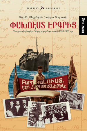 Փախուստ Էրգրից