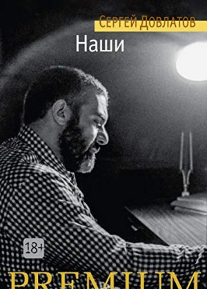 Наши