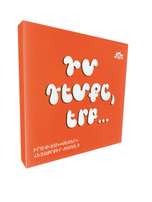 Իմ դեմքը, երբ