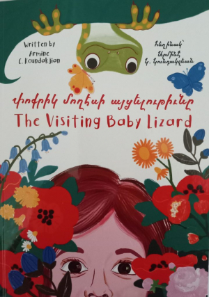 Փոքրիկ մողէսի այցելութիւնը