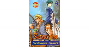 Возрождение. Возвращение Вампира. Кн. 3