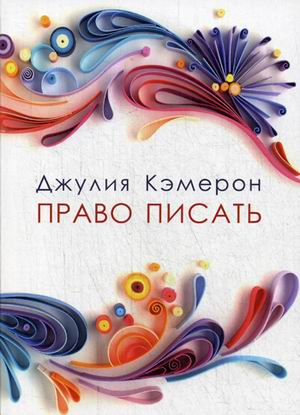 Право писать