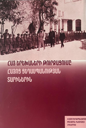 Հայ երեխաների թուրքացումը հայոց ցեղասպանության տարիներին