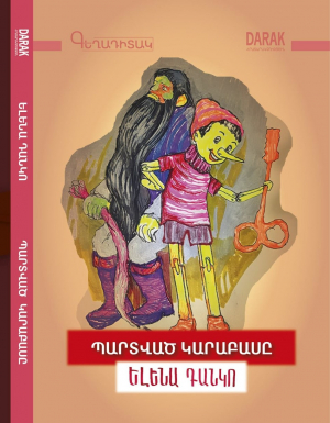 Պարտված Կարաբասը