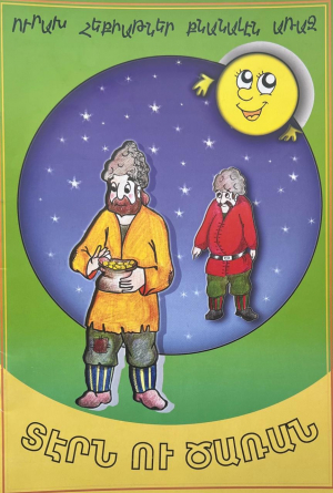 Տերն ու ծառան - արևմտահայերեն