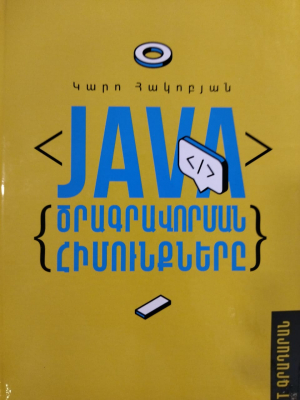 Java. Ծրագրավորման հիմունքներ