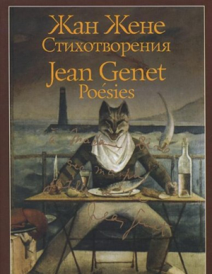 Стихотворения