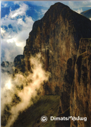 Սկեչբուք․ Դիմաց լեռ /դատարկ/