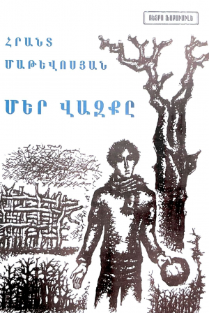 Մեր վազքը