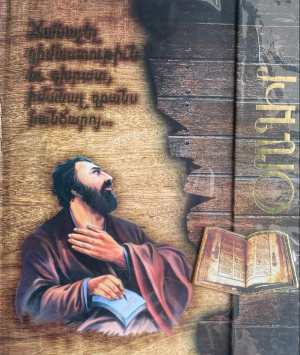 Diary with magnet - Mesrop Mashtots