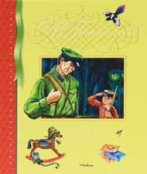 Честное слово