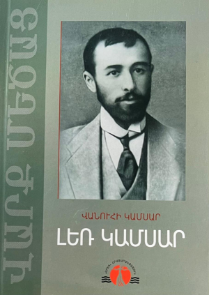 Լեռ Կամսար