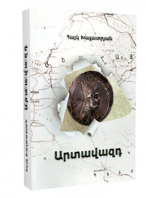 Արտավազդ - փափուկ