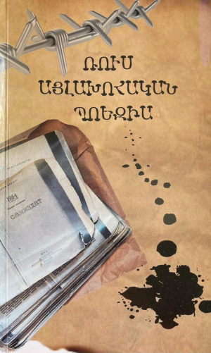 Ռուս այլախոհական պոեզիա