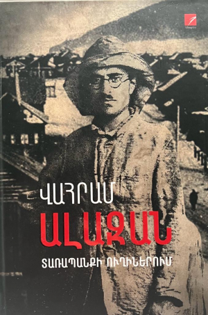 Տառապանքի ուղիներում