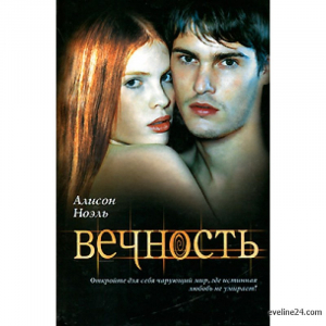 Вечность