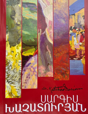 Սարգիս Խաչատուրյան․ Կատալոգ