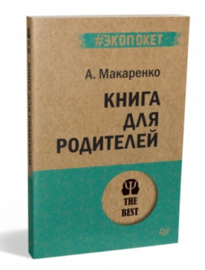 Книга для родителей