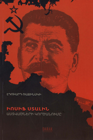 Ստալին․ Աստվածների կործանումը