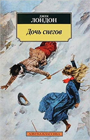 Дочь снегов