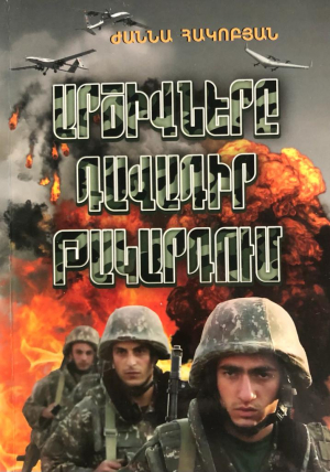 Արծիվները դավադիր թակարդում