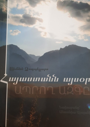 Հայաստանն այսօր