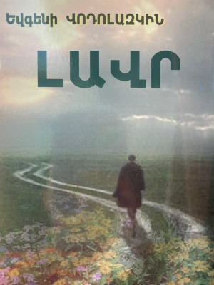 Լավր