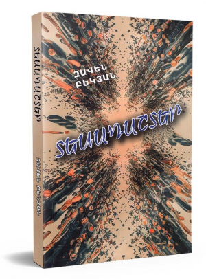 Տեսադաշտեր