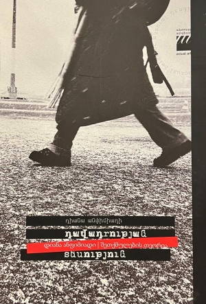 Դավադրության տեսություն