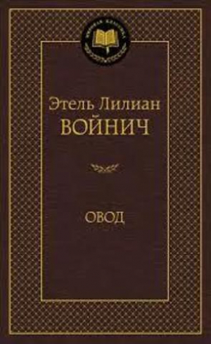 Овод
