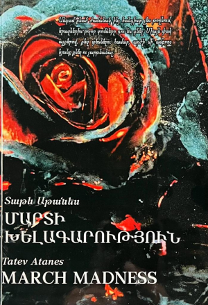 Մարտի խելագարություն