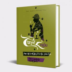 Շերլոք Հոլմս։ Բասկերվիլների շունը, Սարսափի հովիտը 5