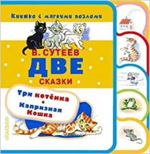 Две сказки