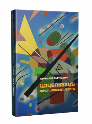 Ազատության փիլիսոփայություն